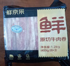 鮮京采 國產(chǎn)原切牛肉卷400g*3 生鮮牛肉 火鍋食材 牛肉片 京東自有品牌 曬單實(shí)拍圖