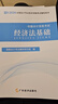 備考26年】之了課堂備考2026初級會(huì )計師教材職稱(chēng)考試零基礎實(shí)務(wù)和經(jīng)濟法基礎馬勇知了25年官方歷年真題試卷題庫練習題電子版初會(huì )快證書(shū)必刷題 備考26年】初級兩本教材+真題密卷+知識手冊 曬單實(shí)拍圖