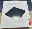 聯(lián)想（Lenovo）8倍速 USB外置光驅刻錄機 DVD光驅外置 CD移動(dòng)光驅 筆記本電腦臺式機便攜免驅外接光驅 GP70Pro 曬單實(shí)拍圖