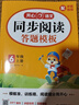 小學語文閱讀理解答題模板六年級上冊 2025秋同步教材閱讀訓練單元考點萬能模版天天練寫作技巧素材書 曬單實拍圖