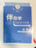 【京東配送】可選海淀名師伴你學(xué)同步學(xué)習手冊 初中九年級上下冊全一冊語(yǔ)文數學(xué)英語(yǔ)物理化學(xué)歷史道德與法治物理北師大北京海淀同步學(xué)練測初中同步輔導練習 九年級全一冊世界歷史 2025秋 曬單實(shí)拍圖