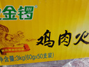 金鑼雞肉火腿腸60g*50支裝節日禮品 曬單實(shí)拍圖