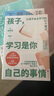 孩子，學(xué)習是你自己的事情（讓孩子自主學(xué)習的47個(gè)習慣魔法） 曬單實(shí)拍圖