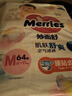花王妙而舒紙尿褲M(mǎn)64片(6-11kg)中號嬰兒尿不濕柔軟親膚寶寶屁屁暢快 曬單實(shí)拍圖