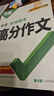 2026版萬(wàn)唯中考高分作文名校模考滿(mǎn)分作文（7-9年級(jí)通用版） 曬單實(shí)拍圖