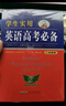 高中 學(xué)生實用英語高考必備 劉銳誠高考英語必備 高考英語詞匯字典詞典高中英語語法英語真題英語知識歸納基礎(chǔ)知識手冊大全（高中通用） 曬單實拍圖