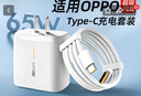 OPPO適配原裝oppo充電器65W閃充頭Reno3 4 5 6 7真我GTNeo2T手機R17R1 65W快充頭送1.5米快充線(xiàn) 曬單實(shí)拍圖