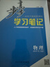 高一上自選】2026正版步步高學(xué)習(xí)筆記必修第一冊(cè)數(shù)學(xué)物理英語化學(xué)地理語文必修上冊(cè)中外歷史綱要上 高中金榜苑人教A版蘇教版北師版高一上同步生物必修1課時(shí)提分預(yù)習(xí)教輔練習(xí)冊(cè) 26人教版-物理必修第一冊(cè)【江 曬單實(shí)拍圖