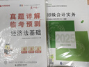 備考2026年 初級會(huì )計官方教材 初級會(huì )計實(shí)務(wù)和經(jīng)濟法基礎官方 會(huì )計初級教材職稱(chēng)試卷習題優(yōu)路教育網(wǎng)課視頻課件真題庫考試教材 全程無(wú)憂(yōu)】教材+考點(diǎn)清單+真題卷+刷題庫+4大課程 【全科】經(jīng)濟法+實(shí)務(wù) 曬單實(shí)拍圖