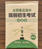 【現貨速發(fā)】2025新版全國重點(diǎn)高中提前招生考試真題卷九年級中考數學(xué)通用版初三預錄考試自主招生初中升高中招生考試模擬試卷 曬單實(shí)拍圖