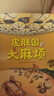 【30周年新版】德國精選科學圖畫書4冊全套 苗苗同款套裝 大腦里的快遞站+肚子里有個火車站+牙齒大街的新鮮事 3-6歲兒童繪本習慣培養(yǎng)睡前故事書籍 【30周年新版全4冊】德國精選科學圖畫書 曬單實拍圖