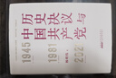 歷史決議與中國共產(chǎn)黨 楊明偉 著(zhù) 精裝 安徽人民出版社 書(shū)籍 圖書(shū) 曬單實(shí)拍圖