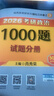 【國開(kāi)出版社直發(fā)】肖秀榮2026考研政治預售 國家開(kāi)放大學(xué)出版社肖秀榮1000題精講精練講真題肖四肖八背誦手冊全家桶單本套裝可選 可搭徐濤核心考案 【現貨速發(fā)】2026肖秀榮1000題 曬單實(shí)拍圖