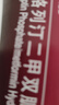 【原研藥】捷諾達 西格列汀二甲雙胍片(II) 50mg*0.85g*28片/盒 曬單實拍圖