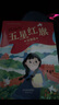 注音版 五星紅旗 課外書(shū)必讀一年級上冊二年級繪本五星紅旗編寫(xiě)組 少兒書(shū)籍五星紅旗飄揚下冊故事書(shū) 編繪非華琪 著(zhù)劉寶恒 小學(xué)生老師兒童讀物非華琪 著(zhù) 拔蘿卜 愛(ài)書(shū)的孩子金波四季童話(huà) 小巴掌 五星紅旗 一 曬單實(shí)拍圖