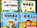 萬(wàn)物復書(shū)暑假二升三4本組合格林童話(huà)故事書(shū)稻草人安徒生童話(huà)寶葫蘆的秘密三年級上冊必讀正版課外書(shū)閱讀書(shū)籍3年級上班班共讀復蘇 【全套4冊】三年級上冊閱讀 曬單實(shí)拍圖