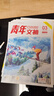現貨 2025年1-20期【40周年珍藏/全年/半年訂閱】青年文摘雜志2025/2024年1-24期 初高中學(xué)生作文素材面向青少年讀者期刊中高考作文素材 【送2本共14本】2024年隨機12期打包 曬單實(shí)拍圖