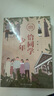 【當當 正版書(shū)籍】恰同學(xué)少年 黃暉 青年背后的故事 青少年紅色勵志領(lǐng)域的經(jīng)典之作 同名電視劇獲五個(gè)一工程獎 影視小說(shuō) 曬單實(shí)拍圖