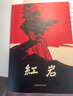 京東自營 紅巖 原著正版 羅廣斌楊益言 中國現(xiàn)當(dāng)代文學(xué) 中小學(xué)生課外閱讀 中國青年出版社 曬單實拍圖