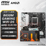 微星B650/B850主板 搭 AMD 銳龍 R5 7500F R5 9600X R7 9700X 7800X3D 9800X3D CPU主板套裝 板U套裝 B650M GAMING WIFI D5  曬單實(shí)拍圖