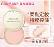 CANMAKE井田棉花糖粉餅控油防曬定妝粉蜜粉 教師節(jié)禮物女10g MI象牙白 曬單實拍圖