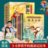 全套30冊西游記兒童繪本注音版 經(jīng)典四大名著(zhù)西游記連環(huán)畫(huà)3-6-8歲幼兒版孫悟空大鬧天宮故事書(shū)小學(xué)生一二年級課外閱讀西游記漫畫(huà)書(shū)六一兒童節禮物女孩男孩暑假作業(yè) 一升二暑假銜接 小升初暑假銜接 曬單實(shí)拍圖