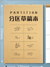離草B5分區草稿本草稿紙 數學(xué)作業(yè)紙小學(xué)生專(zhuān)用初中作文紙筆記本本子演草紙分區款200張 5本裝 曬單實(shí)拍圖