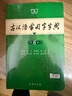 現代漢語(yǔ)詞典第7版+成語(yǔ)大詞典彩色最新修訂版+古漢語(yǔ)常用字字典第6版 （套裝3冊） 商務(wù)印書(shū)館學(xué)生工具書(shū)現代漢語(yǔ)詞典第7版最新版可搭古代漢語(yǔ)詞典3版牛津高階英漢雙解詞典2025 曬單實(shí)拍圖