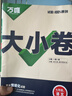 萬(wàn)唯大小卷七年級(jí)上下冊(cè)試卷  2025初一萬(wàn)維初中七上下期末沖刺卷 數(shù)學(xué)語(yǔ)文英語(yǔ)物理化學(xué)政治歷史地理生物小四門(mén)  萬(wàn)維中考七年級(jí) 上冊(cè)【語(yǔ)文】人教版 曬單實(shí)拍圖