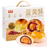 華美 蛋黃酥傳統糕點(diǎn)禮盒50g*12枚雪媚娘休閑食品團購送禮600g 曬單實(shí)拍圖