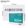 西瑪(SIMAA) A5打印紙80g 空白憑證復印紙 2000張/箱 空白單據電子發(fā)票打印紙 適用金蝶軟件記賬憑證SJ500120 曬單實(shí)拍圖