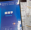 【新華書(shū)店正版】人衛本科教材 第十版醫學(xué)臨床教材 第10版內外婦兒診斷學(xué)系統解剖生理病理藥理分子與生物化學(xué)十四五高等院?？谇换A預防 人民衛生出版社 病理學(xué) 第10版 曬單實(shí)拍圖