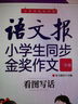 語(yǔ)文報小學(xué)生同步金獎作文：看圖寫(xiě)話(huà)（二年級） 曬單實(shí)拍圖