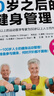 50歲之后的健身管理（修訂版）(人郵體育出品) 曬單實(shí)拍圖