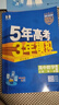 曲一線 高一上高中數(shù)學 必修第一冊 人教A版 新教材 2026高中同步5年高考3年模擬五三 曬單實拍圖
