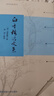 白香樓詩(shī)文集（清代別集叢刊) 曬單實(shí)拍圖