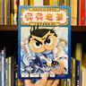 屁屁偵探系列  屁屁老爹橋梁書7-9 （精裝新書共3冊(cè)） 曬單實(shí)拍圖