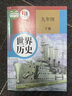 【新華書(shū)店正版】2025新版初中九年級歷史下冊人教版教材九年級下冊歷史書(shū)人教版初三3九年級下冊歷史課本部編版9九下歷史書(shū) 九年級下冊歷史人教版 【備戰中考】九年級下冊歷史課本 曬單實(shí)拍圖