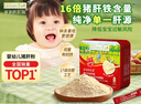 爺爺?shù)霓r(nóng)場(chǎng)嬰幼兒強(qiáng)化鐵豬肝粉40g 寶寶食用拌飯料輔食6月+ 小袋裝 曬單實(shí)拍圖
