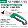 世達（SATA）T系列折疊式實(shí)用刀93486 曬單實(shí)拍圖