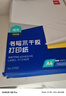 得力（deli）A4/400張不干膠標貼打印紙 帶背膠亞面銅版標簽紙 整張無(wú)分割 噴墨激光打印機適用 21902 曬單實(shí)拍圖