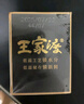 王家渡低溫午餐肉黑胡椒味320g即食早餐三明治香腸肉腸燒烤火鍋方便速食 曬單實拍圖