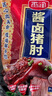 雨潤去骨醬鹵豬肘子 230g 熟食臘味 涼拌下酒菜 鹵肉豬蹄膀 餐桌必備 曬單實(shí)拍圖
