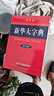 新華大字典(第3版彩色本)(精) 中華漢語(yǔ)成語(yǔ)大全詞典辭書(shū)辭典現代多功能查詢(xún)字典工具書(shū) 漢語(yǔ)辭典圖書(shū)籍 暢銷(xiāo)書(shū)排行榜 新華大字典 曬單實(shí)拍圖