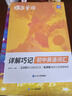 蝶變學(xué)園 初中英語(yǔ)詞匯必背2100詞漫畫(huà)詳解巧記 七八九年級單詞速記初中英語(yǔ)詞匯1600課標詞+500拓展詞 2026中考英語(yǔ)詞匯突破 全國通 曬單實(shí)拍圖