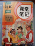 2025斗半匠課堂筆記四年級上冊語(yǔ)文人教版黃岡學(xué)霸筆記教材全解小學(xué)四年級同步教材課前預習課后復習輔導書(shū) 曬單實(shí)拍圖