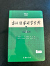 自選】古漢語(yǔ)常用字字典第6版 現代漢語(yǔ)詞典第7版+古代漢語(yǔ)詞典第3版 古詩(shī)詞文言文教材教輔初高中小學(xué)生語(yǔ)文課外字典漢語(yǔ)詞典古代漢語(yǔ)學(xué)習常備工具書(shū) 古漢語(yǔ)常用字字典【第6版】 曬單實(shí)拍圖