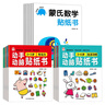 動(dòng)手動(dòng)腦貼紙書(shū)0-3歲+動(dòng)手動(dòng)腦貼紙書(shū)3-6歲+蒙氏數學(xué)貼紙書(shū)（全18冊）全腦潛能開(kāi)發(fā)游戲書(shū)兒童早教益智貼貼畫(huà)數學(xué)思維啟蒙貼紙書(shū) 曬單實(shí)拍圖