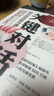 【當當 包郵】關(guān)鍵對話(huà) 如何能溝通 原書(shū)第3版 親密關(guān)系談判 人際關(guān)系心理學(xué)交際關(guān)鍵談話(huà)書(shū)籍 人際溝通經(jīng)典 機械工業(yè)出版社 正版書(shū)籍 關(guān)鍵對話(huà)：如何高效能溝通（原書(shū)第3版） 曬單實(shí)拍圖
