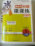 【福建專(zhuān)版】2025秋季木頭馬分層課課練小學(xué)一二三四五六年級上冊人教版課時(shí)練單元測期末考同步拓展提升 語(yǔ)文人教版【福建專(zhuān)版】 【25秋】五年級上冊 曬單實(shí)拍圖